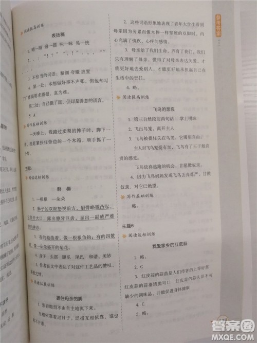2018年新课标小学生语文阅读与写作高效训练五年级通用版参考答案 2018年新课标小学生语文阅读与写作高效训练五年级通用版参考答案