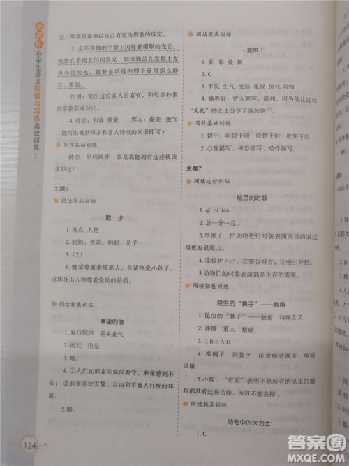 2018年新课标小学生语文阅读与写作高效训练五年级通用版参考答案 2018年新课标小学生语文阅读与写作高效训练五年级通用版参考答案