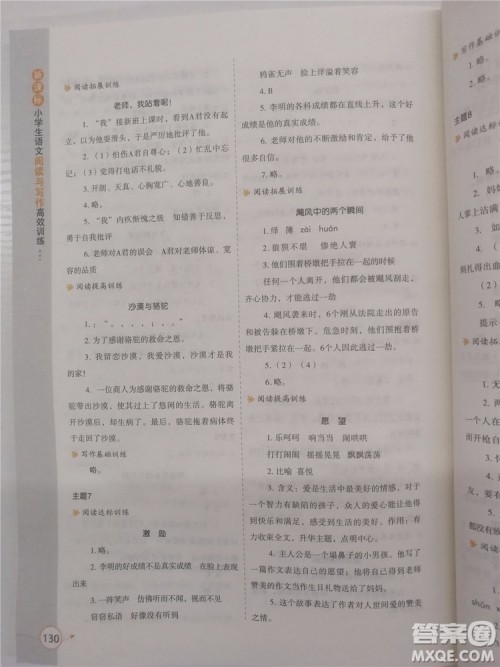 2018年新课标小学生语文阅读与写作高效训练五年级通用版参考答案 2018年新课标小学生语文阅读与写作高效训练五年级通用版参考答案