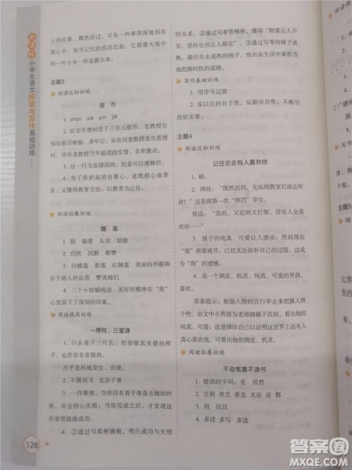 2018年新课标小学生语文阅读与写作高效训练五年级通用版参考答案 2018年新课标小学生语文阅读与写作高效训练五年级通用版参考答案
