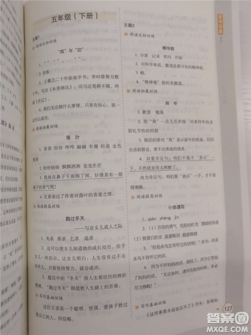 2018年新课标小学生语文阅读与写作高效训练五年级通用版参考答案 2018年新课标小学生语文阅读与写作高效训练五年级通用版参考答案