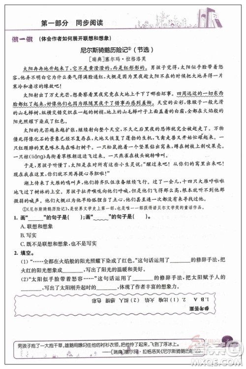 新课标2018新版黄冈小状元快乐阅读六年级上册参考答案 新课标2018新版黄冈小状元快乐阅读六年级上册参考答案