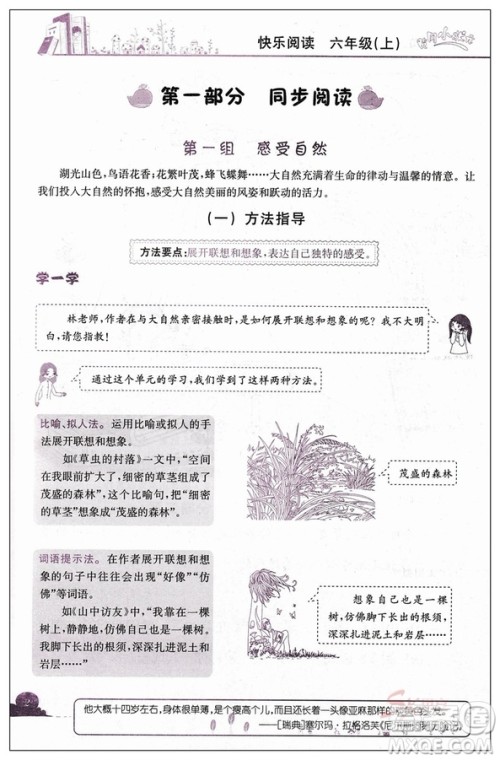 新课标2018新版黄冈小状元快乐阅读六年级上册参考答案