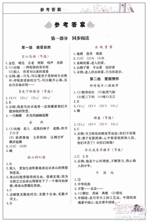 新课标2018新版黄冈小状元快乐阅读六年级上册参考答案 新课标2018新版黄冈小状元快乐阅读六年级上册参考答案