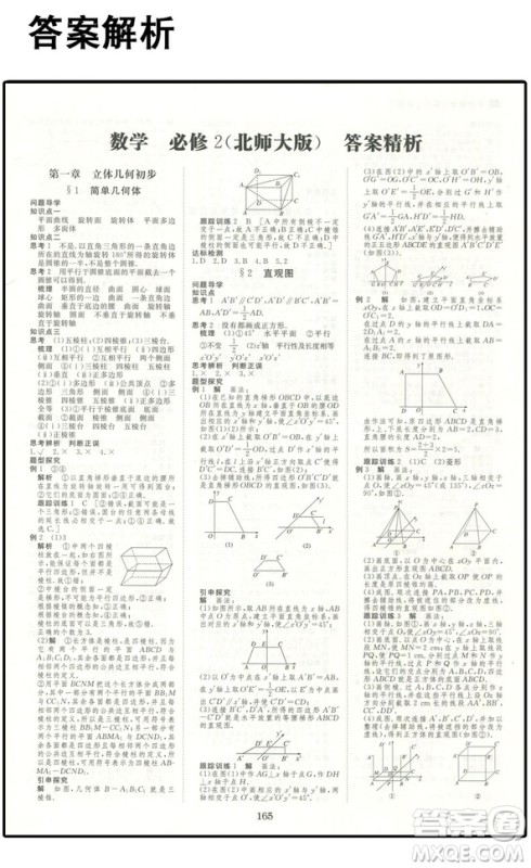 2019步步高北师大版学案导学与随堂笔记数学必修2参考答案