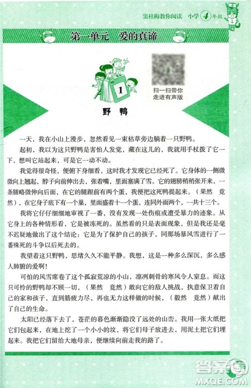 2019版张煦教你阅读新课标现代文课外阅读小学生四年级答案