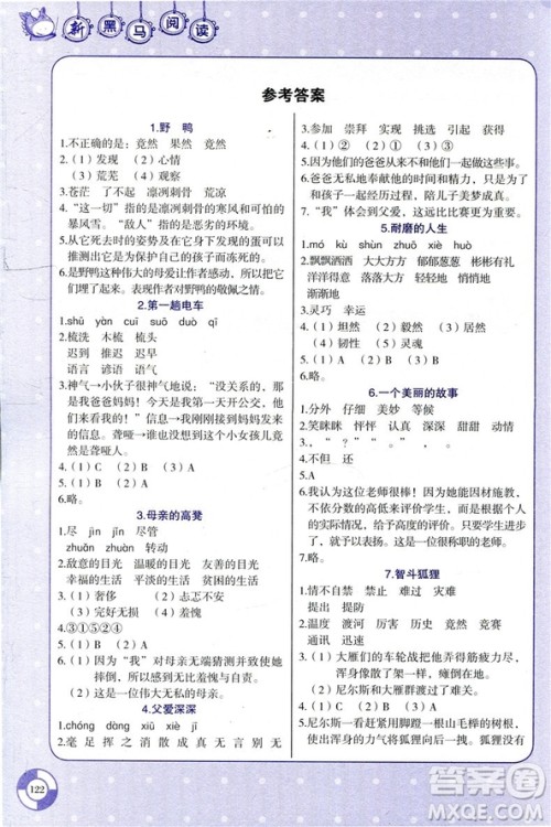 2019版张煦教你阅读新课标现代文课外阅读小学生四年级答案