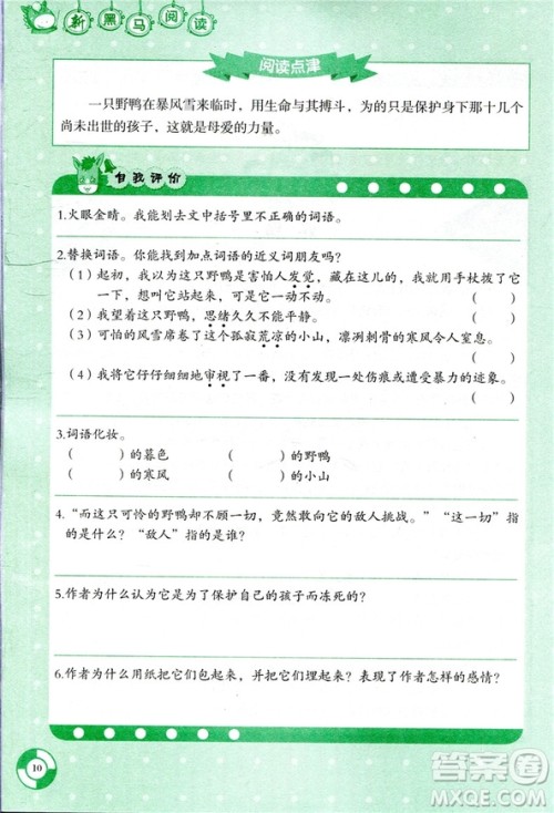 2019版张煦教你阅读新课标现代文课外阅读小学生四年级答案