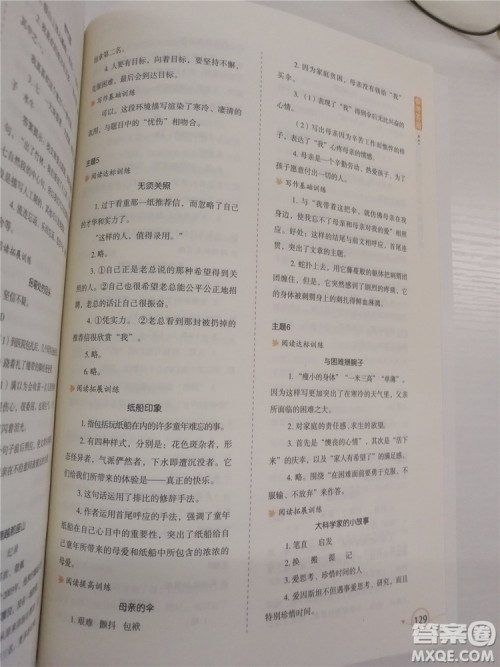 2018年小学生语文阅读与写作高效训练六年级参考答案