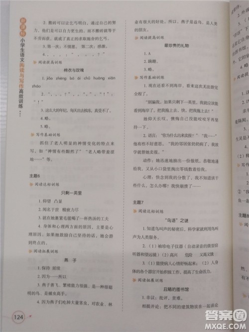 2018年小学生语文阅读与写作高效训练六年级参考答案