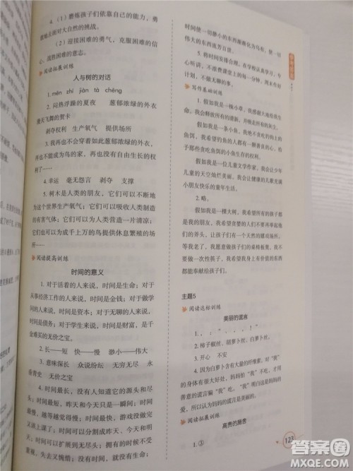 2018年小学生语文阅读与写作高效训练六年级参考答案