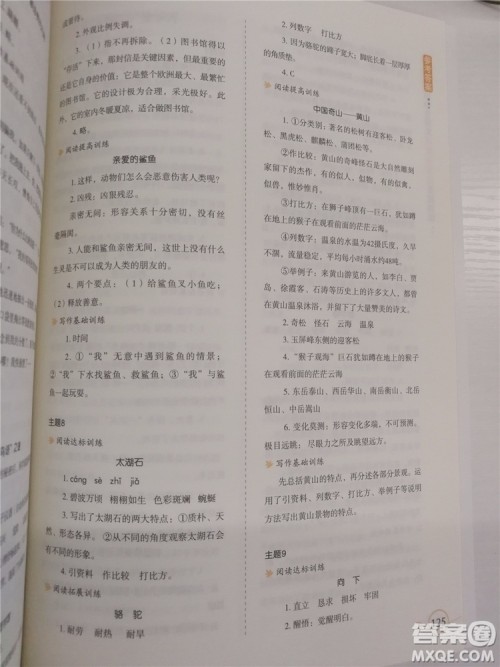 2018年小学生语文阅读与写作高效训练六年级参考答案