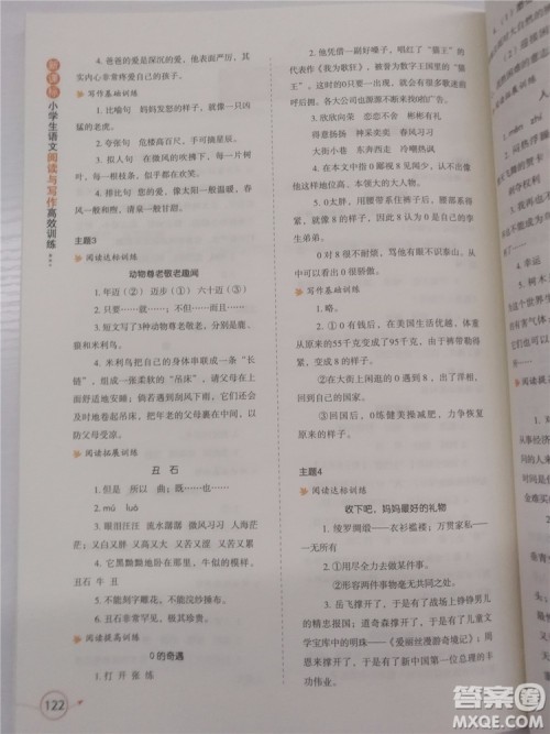 2018年小学生语文阅读与写作高效训练六年级参考答案