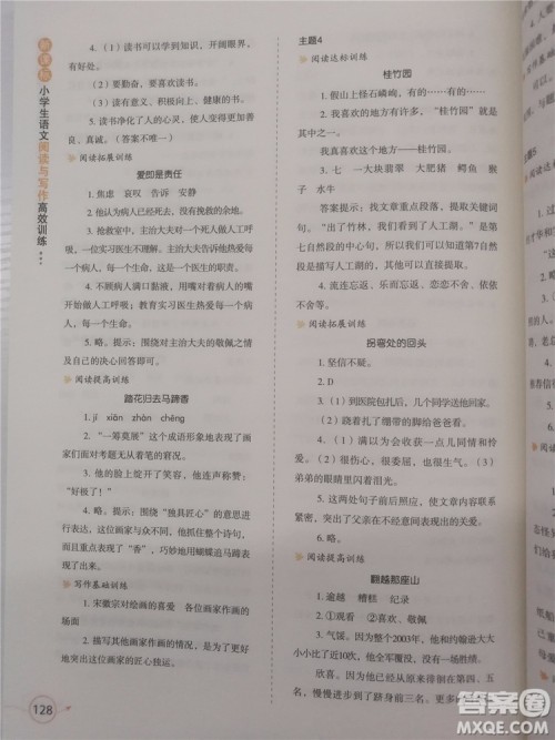 2018年小学生语文阅读与写作高效训练六年级参考答案