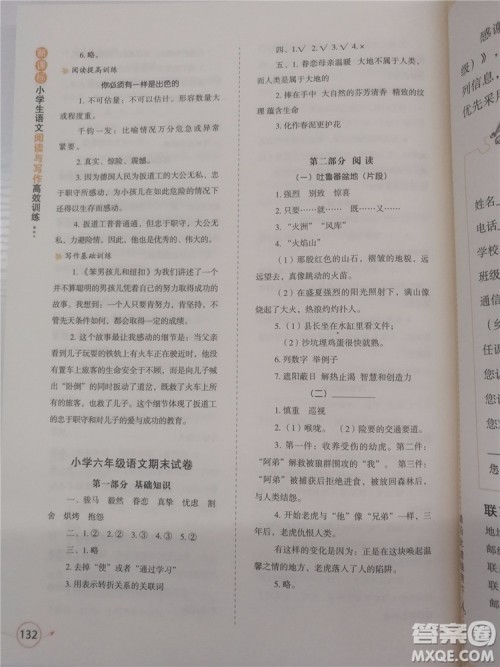 2018年小学生语文阅读与写作高效训练六年级参考答案