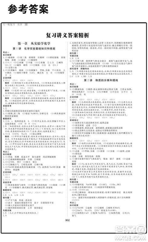 人教版2019新版金榜苑步步高大一轮复习讲义化学答案
