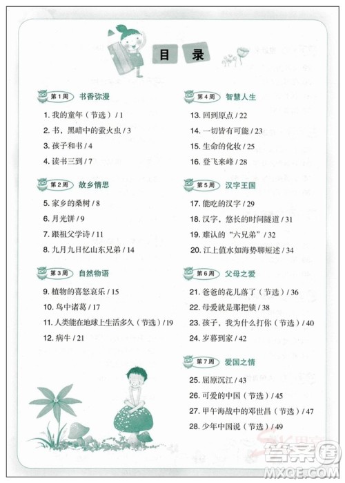 快捷语文快乐阅读3合12018新版小学生周周练五年级答案 快捷语文快乐阅读3合12018新版小学生周周练五年级答案