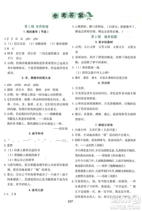 快捷语文快乐阅读3合12018新版小学生周周练五年级答案 快捷语文快乐阅读3合12018新版小学生周周练五年级答案