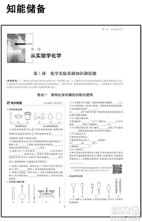 人教版2019新版金榜苑步步高大一轮复习讲义化学答案
