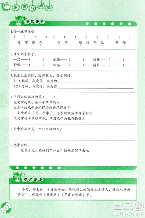 2019张煦教你阅读新课标现代文课外阅读小学生3年级通用答案 2019张煦教你阅读新课标现代文课外阅读小学生3年级通用答案