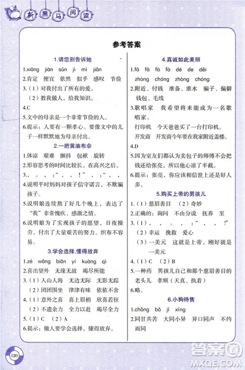 2019张煦教你阅读新课标现代文课外阅读小学生3年级通用答案 2019张煦教你阅读新课标现代文课外阅读小学生3年级通用答案