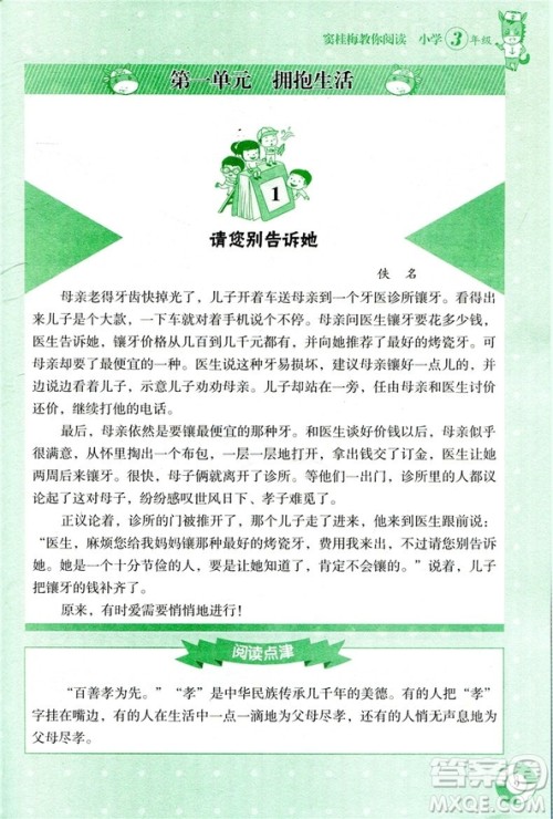 2019张煦教你阅读新课标现代文课外阅读小学生3年级通用答案 2019张煦教你阅读新课标现代文课外阅读小学生3年级通用答案