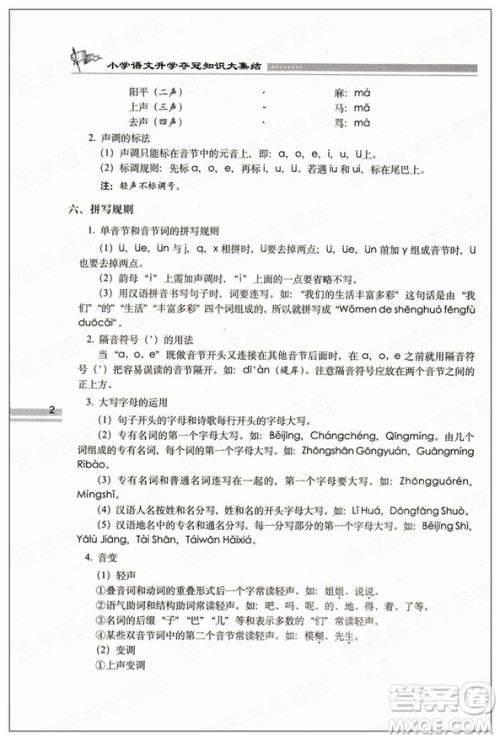 2019版小学语文升学夺冠知识大集结参考答案 2019版小学语文升学夺冠知识大集结参考答案