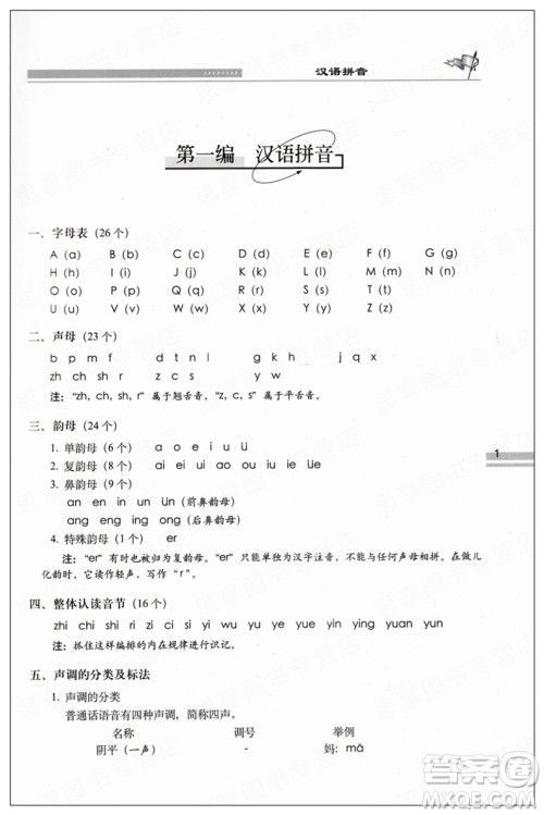 2019版小学语文升学夺冠知识大集结参考答案 2019版小学语文升学夺冠知识大集结参考答案