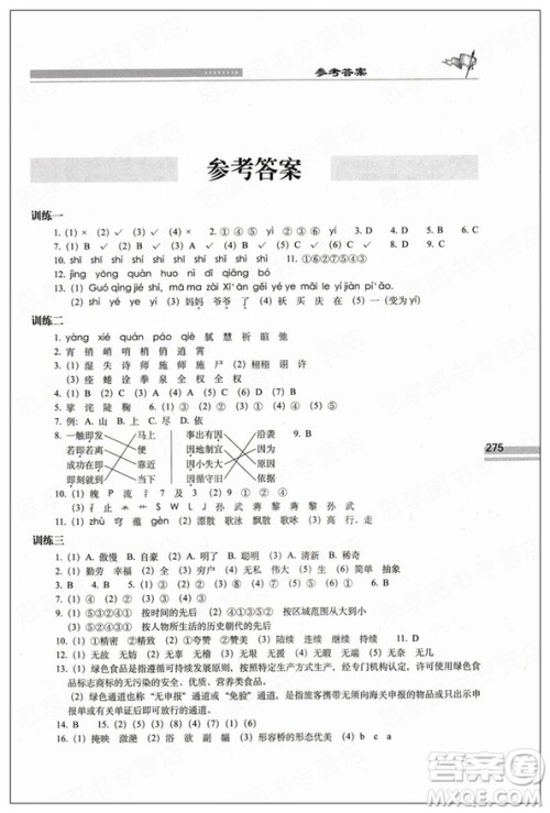 2019版小学语文升学夺冠知识大集结参考答案 2019版小学语文升学夺冠知识大集结参考答案
