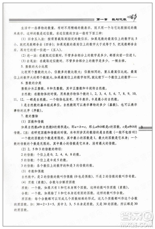 2019版全新升级版小学数学升学夺冠知识大集结参考答案 2019版全新升级版小学数学升学夺冠知识大集结参考答案