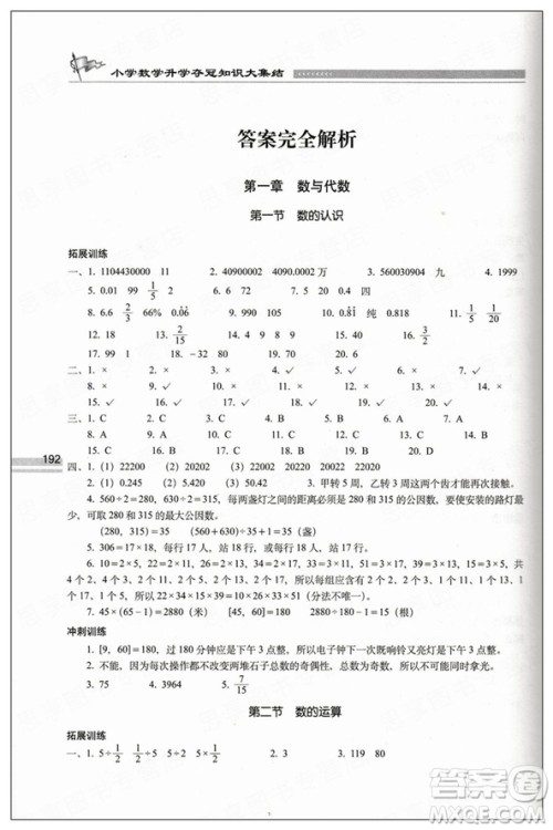 2019版全新升级版小学数学升学夺冠知识大集结参考答案 2019版全新升级版小学数学升学夺冠知识大集结参考答案