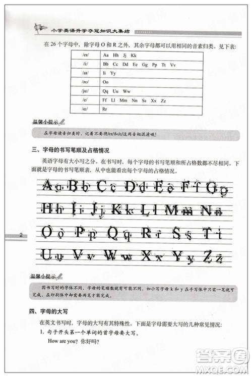 全新升级版2019小学英语升学夺冠知识大集结参考答案 全新升级版2019小学英语升学夺冠知识大集结参考答案