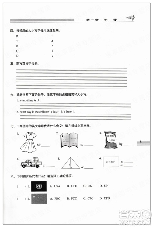 全新升级版2019小学英语升学夺冠知识大集结参考答案 全新升级版2019小学英语升学夺冠知识大集结参考答案