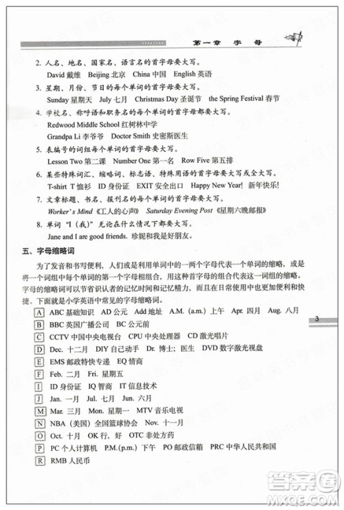 全新升级版2019小学英语升学夺冠知识大集结参考答案 全新升级版2019小学英语升学夺冠知识大集结参考答案