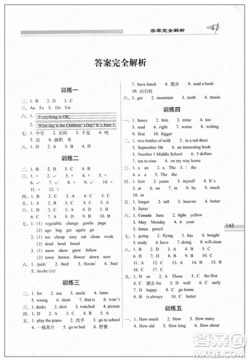 全新升级版2019小学英语升学夺冠知识大集结参考答案 全新升级版2019小学英语升学夺冠知识大集结参考答案