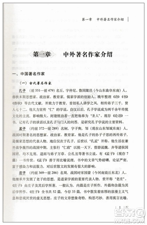 2019版小学毕业升学夺冠名著知识文学常识考点大集结参开答案 2019版小学毕业升学夺冠名著知识文学常识考点大集结参开答案