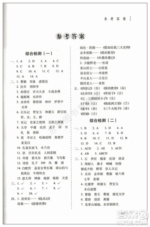2019版小学毕业升学夺冠名著知识文学常识考点大集结参开答案 2019版小学毕业升学夺冠名著知识文学常识考点大集结参开答案