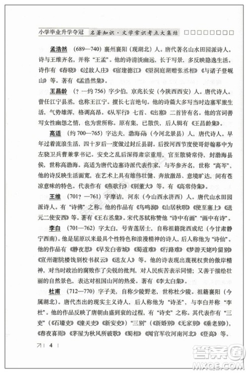 2019版小学毕业升学夺冠名著知识文学常识考点大集结参开答案 2019版小学毕业升学夺冠名著知识文学常识考点大集结参开答案