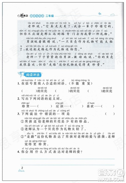 2019版新概念阅读与写话二年级上下册通用参考答案 2019版新概念阅读与写话二年级上下册通用参考答案