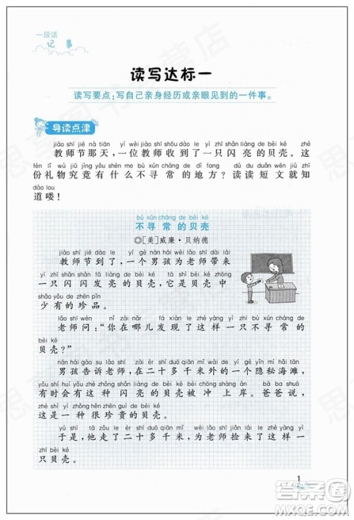 2019版新概念阅读与写话二年级上下册通用参考答案 2019版新概念阅读与写话二年级上下册通用参考答案