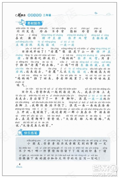 2019版新概念阅读与写话二年级上下册通用参考答案 2019版新概念阅读与写话二年级上下册通用参考答案