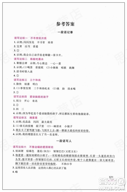 2019版新概念阅读与写话二年级上下册通用参考答案 2019版新概念阅读与写话二年级上下册通用参考答案