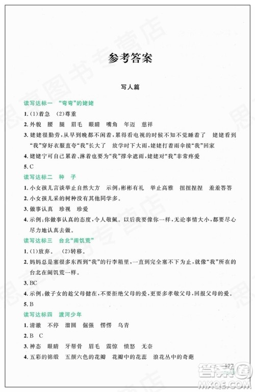 2019升级版新概念阅读与作文三年级参考答案