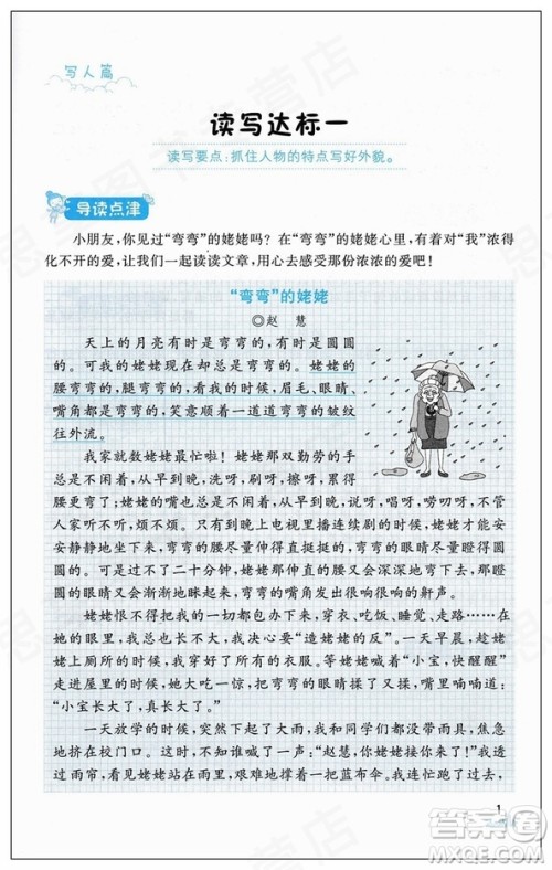 2019升级版新概念阅读与作文三年级参考答案