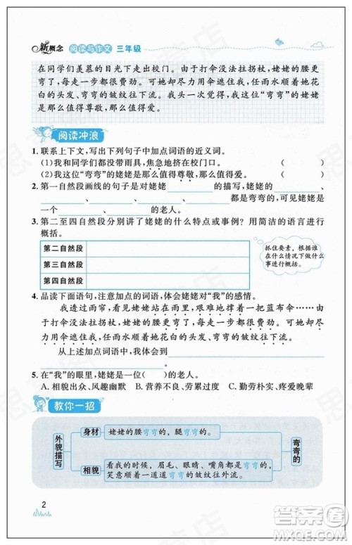 2019升级版新概念阅读与作文三年级参考答案