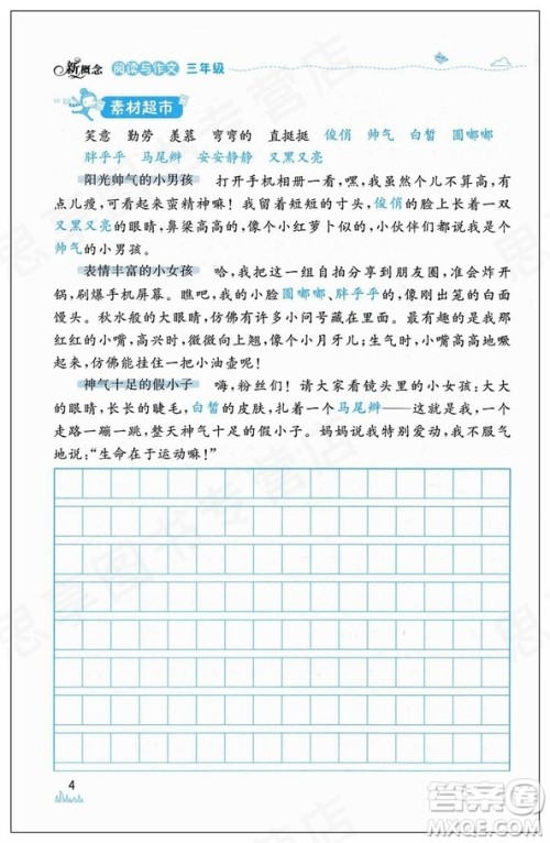 2019升级版新概念阅读与作文三年级参考答案