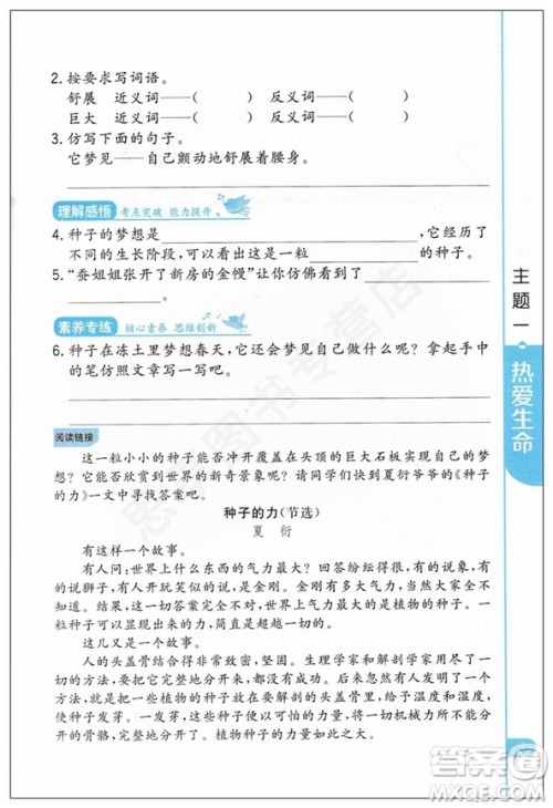2019升级版新概念小学生阅读阶梯训练四年级通用参考答案