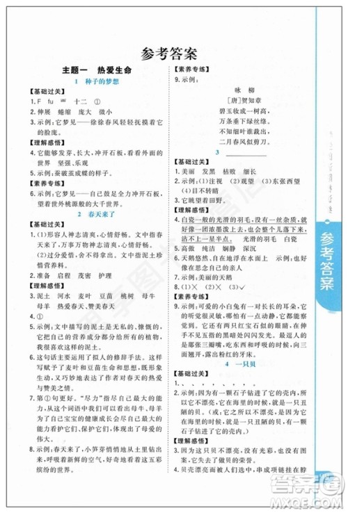 2019升级版新概念小学生阅读阶梯训练四年级通用参考答案