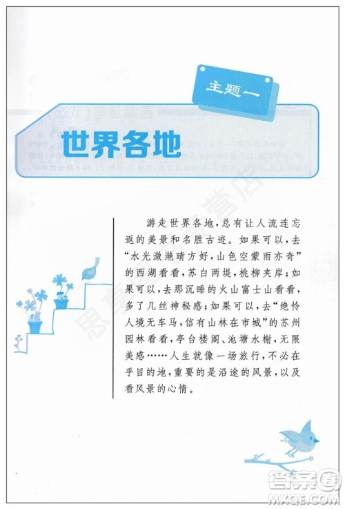 新概念2019版小学生阅读阶梯训练六年级参考答案