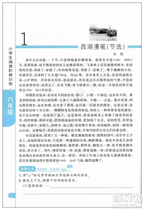 新概念2019版小学生阅读阶梯训练六年级参考答案